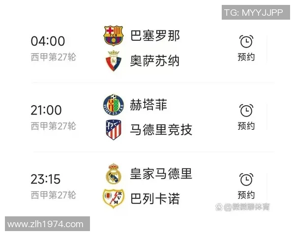 奥萨苏纳迎战巴萨争夺西甲积分榜重要胜利的关键之战